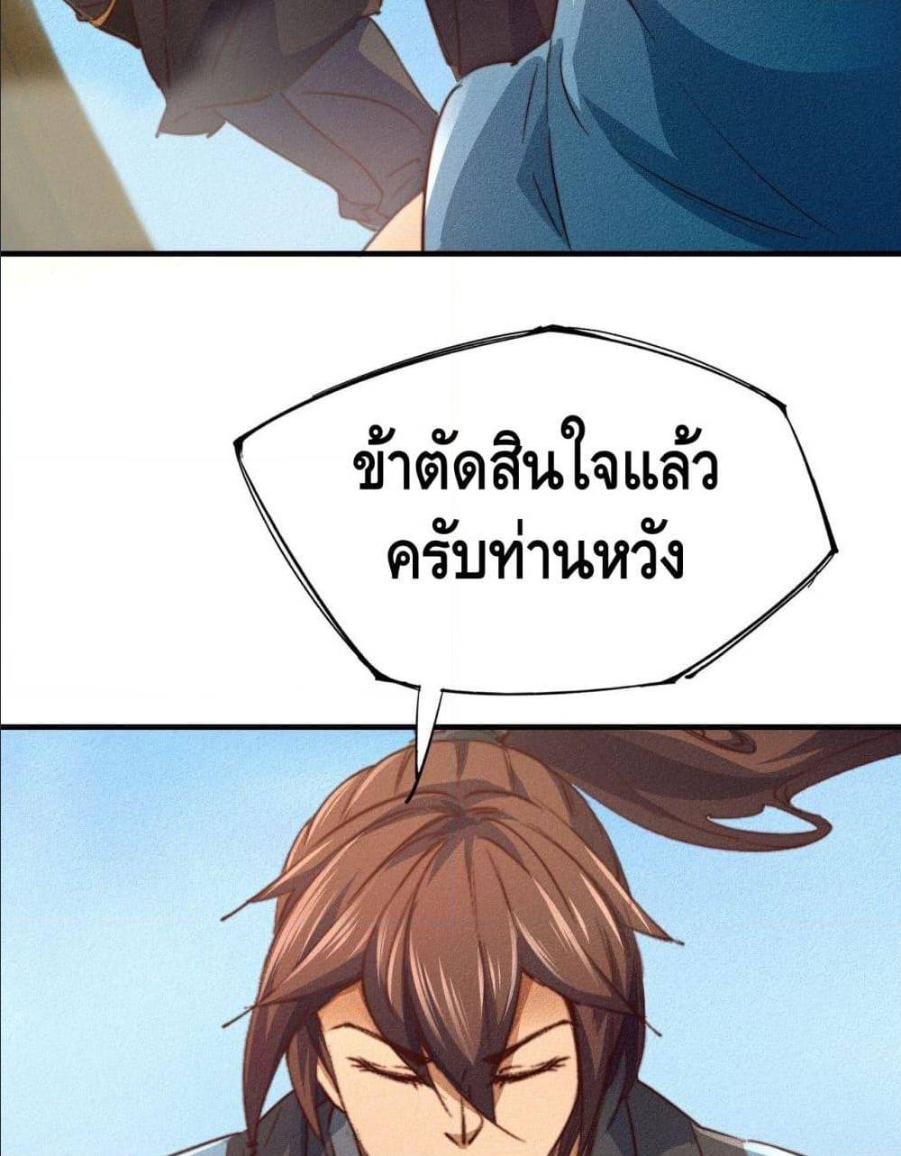 Becoming a God by Myself ตอนที่ 15 แปลไทย รูปที่ 68