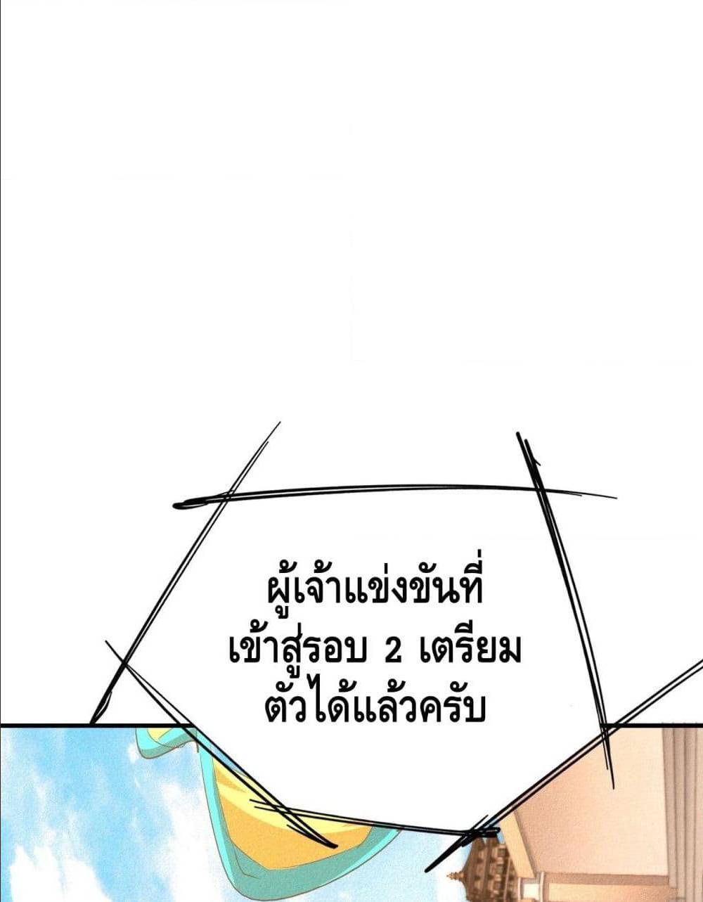 Becoming a God by Myself ตอนที่ 15 แปลไทย รูปที่ 70