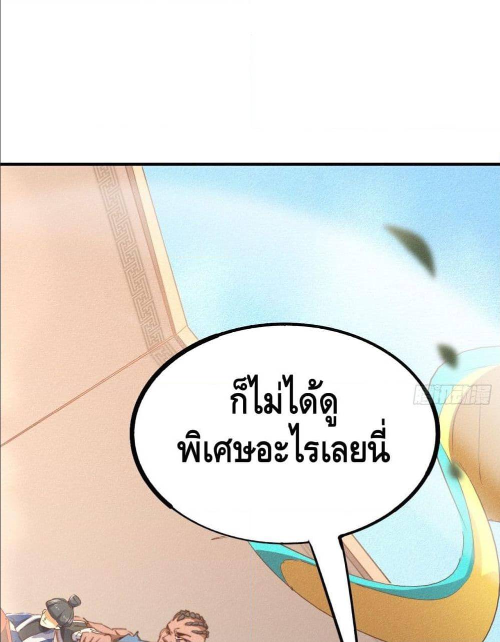 Becoming a God by Myself ตอนที่ 15 แปลไทย รูปที่ 79