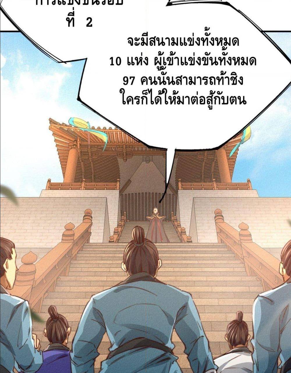 Becoming a God by Myself ตอนที่ 15 แปลไทย รูปที่ 88