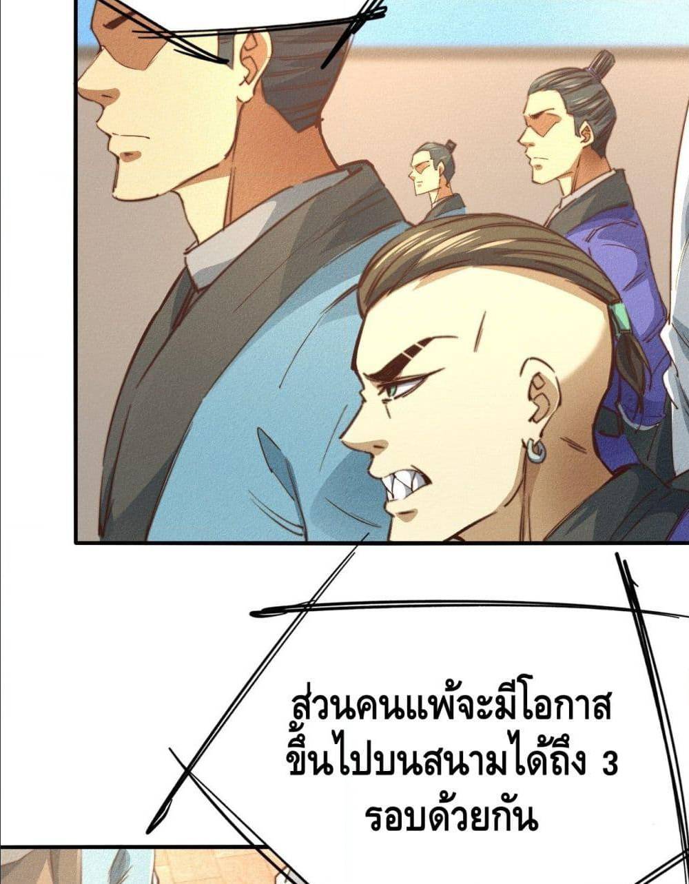 Becoming a God by Myself ตอนที่ 15 แปลไทย รูปที่ 90