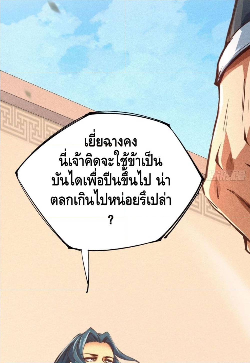 Becoming a God by Myself ตอนที่ 16 แปลไทย รูปที่ 11