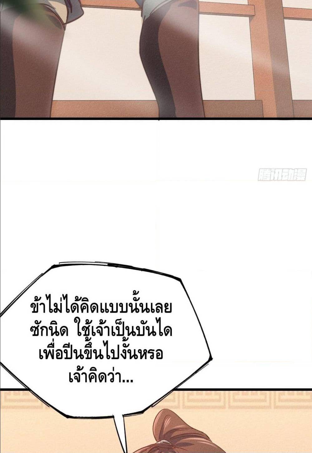 Becoming a God by Myself ตอนที่ 16 แปลไทย รูปที่ 13