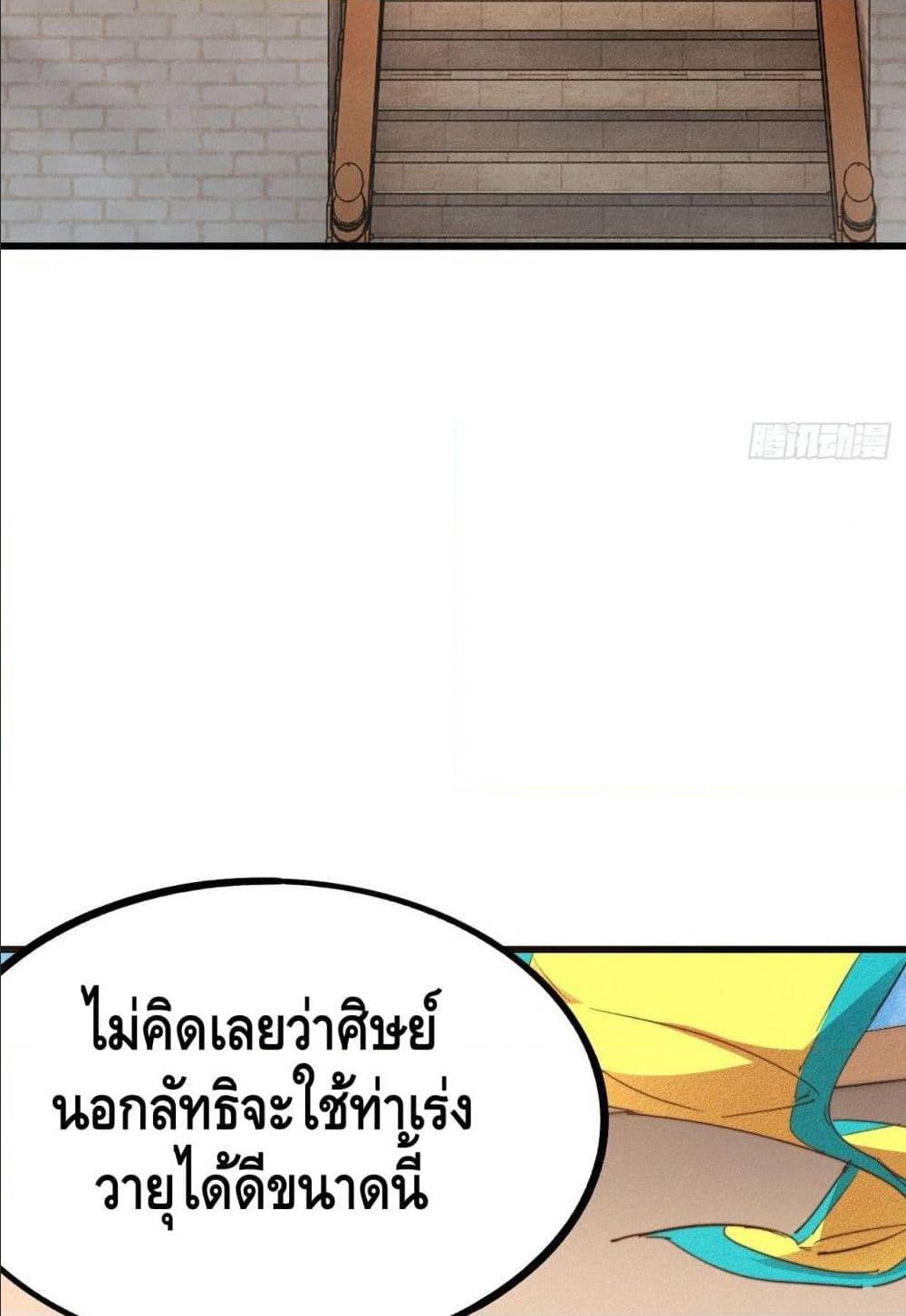 Becoming a God by Myself ตอนที่ 16 แปลไทย รูปที่ 45