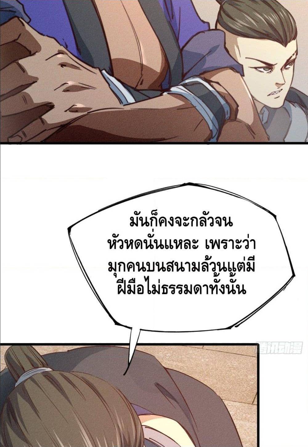 Becoming a God by Myself ตอนที่ 16 แปลไทย รูปที่ 5