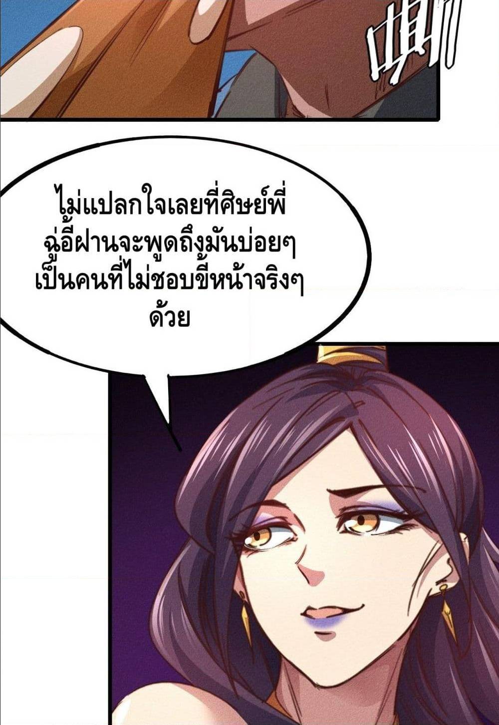 Becoming a God by Myself ตอนที่ 16 แปลไทย รูปที่ 51