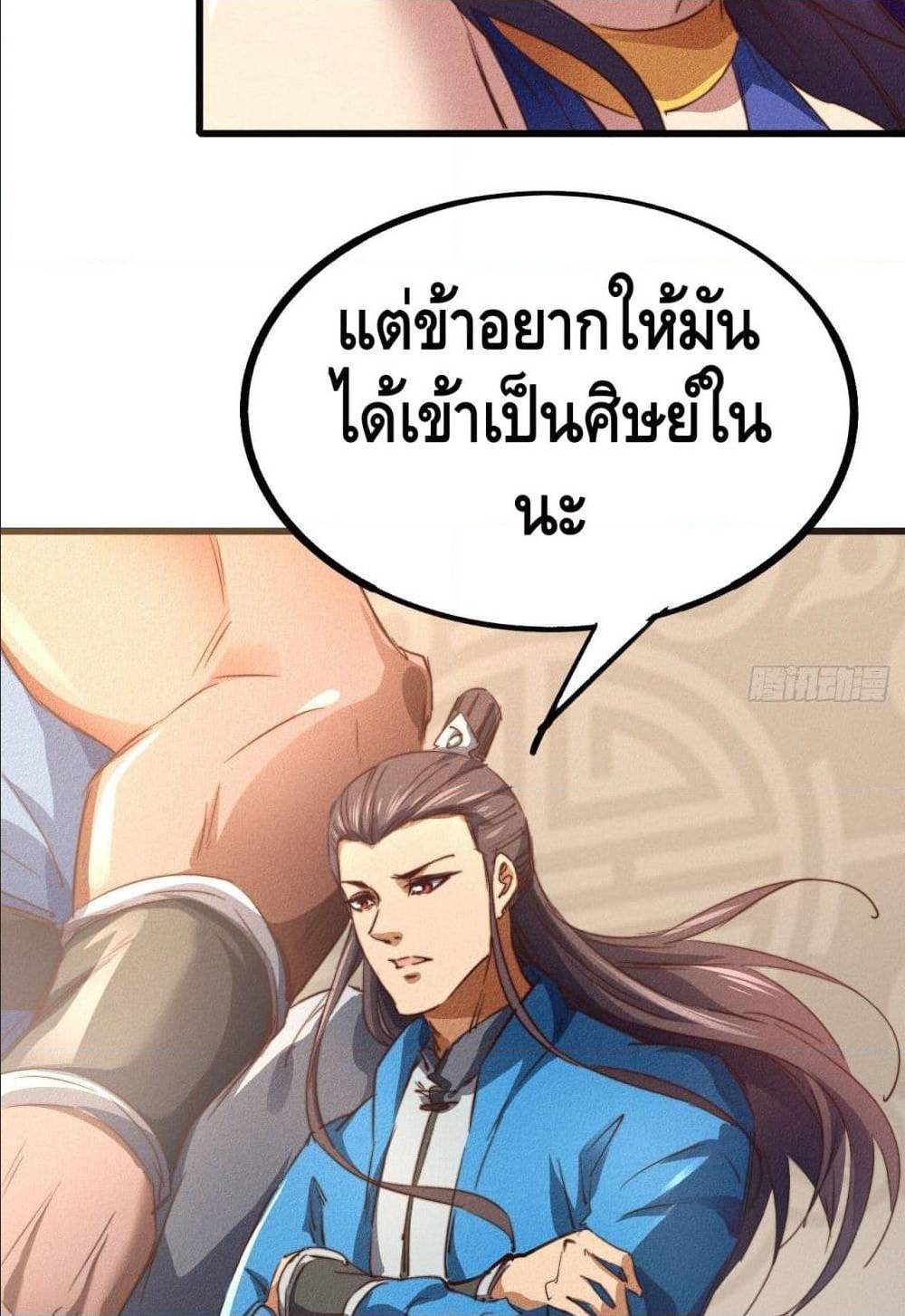 Becoming a God by Myself ตอนที่ 16 แปลไทย รูปที่ 52