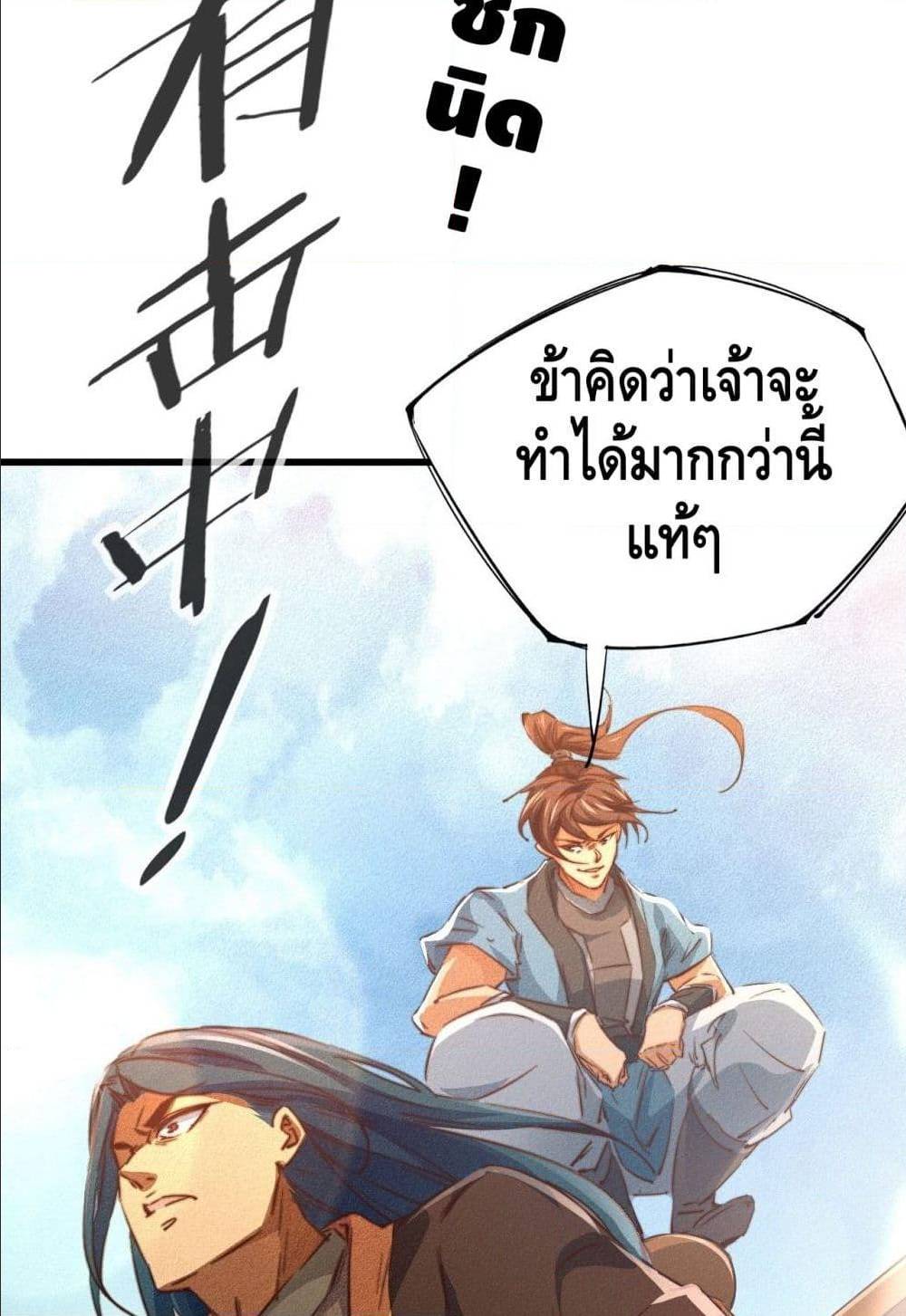 Becoming a God by Myself ตอนที่ 16 แปลไทย รูปที่ 73