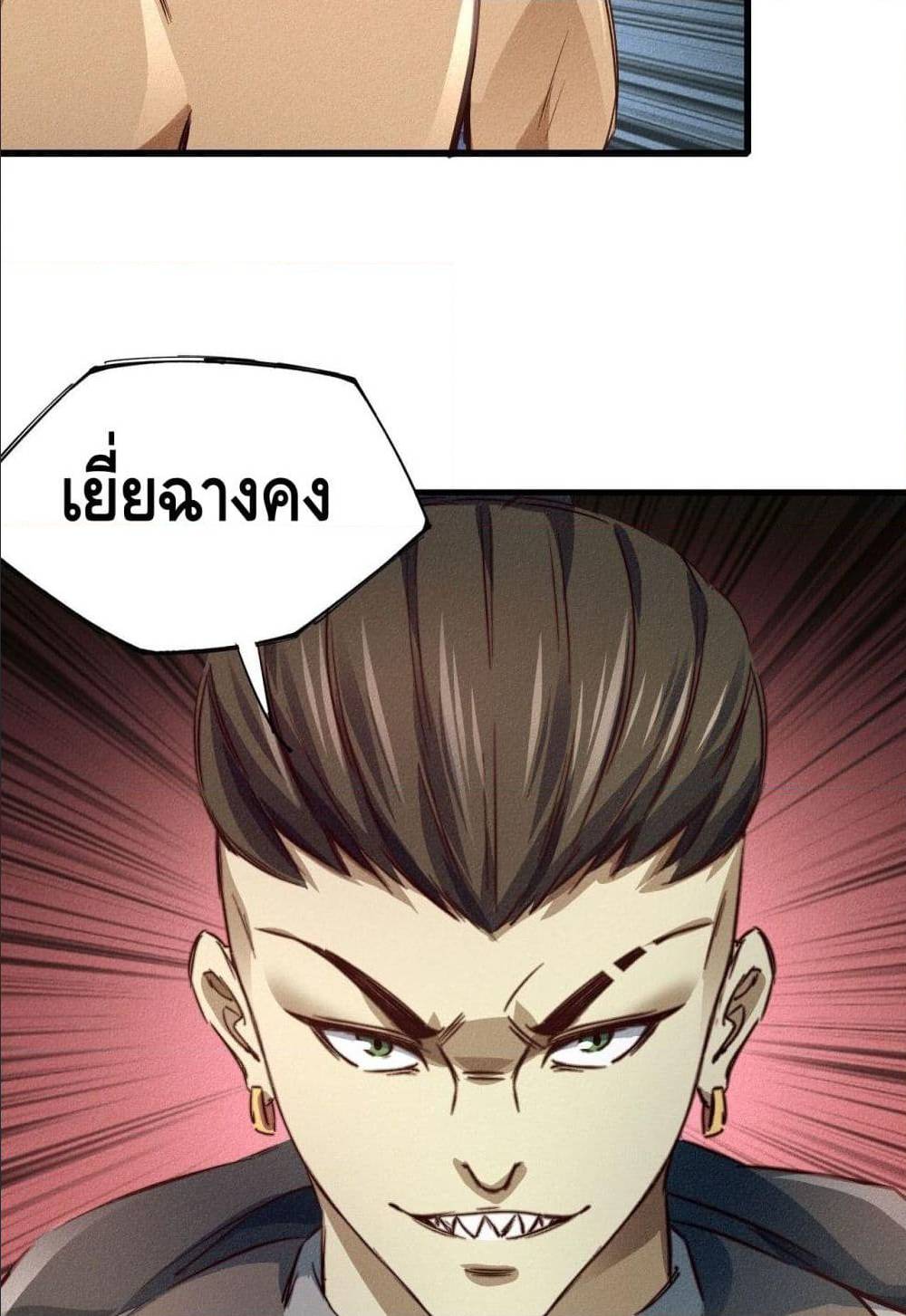 Becoming a God by Myself ตอนที่ 16 แปลไทย รูปที่ 87