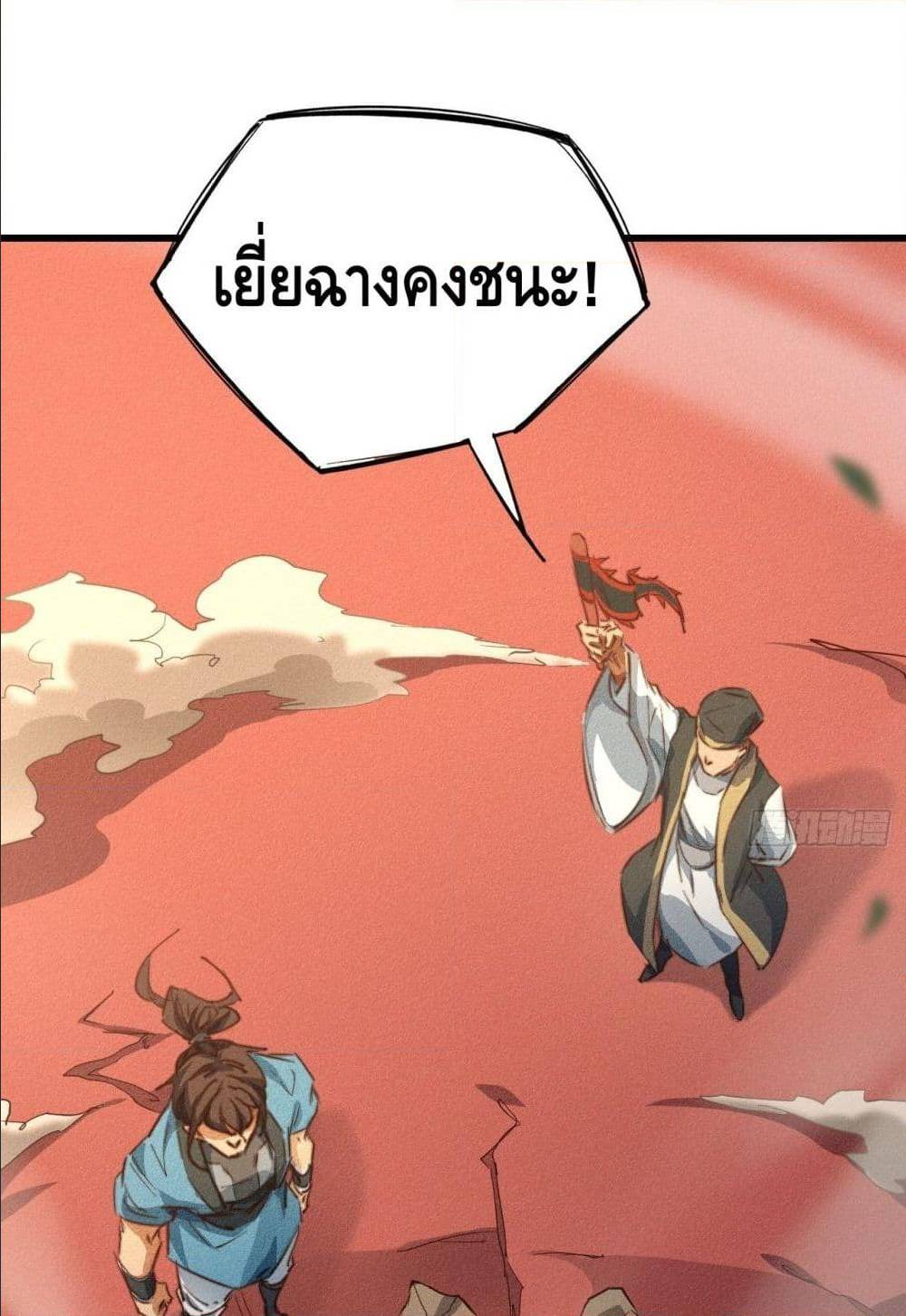 Becoming a God by Myself ตอนที่ 16 แปลไทย รูปที่ 90