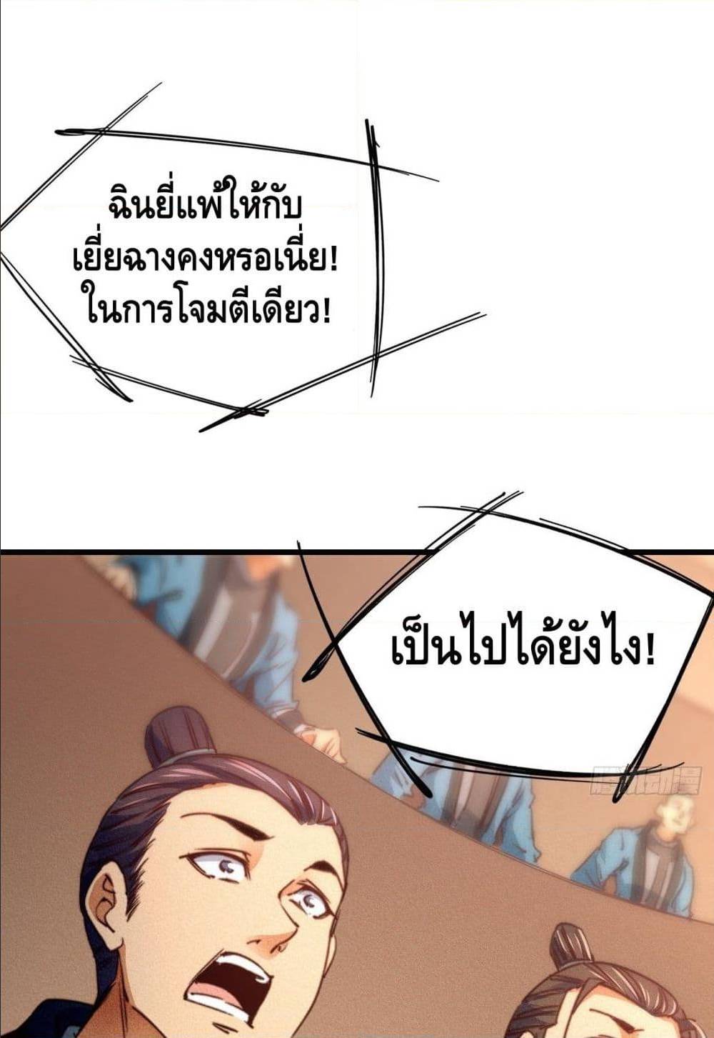 Becoming a God by Myself ตอนที่ 16 แปลไทย รูปที่ 92