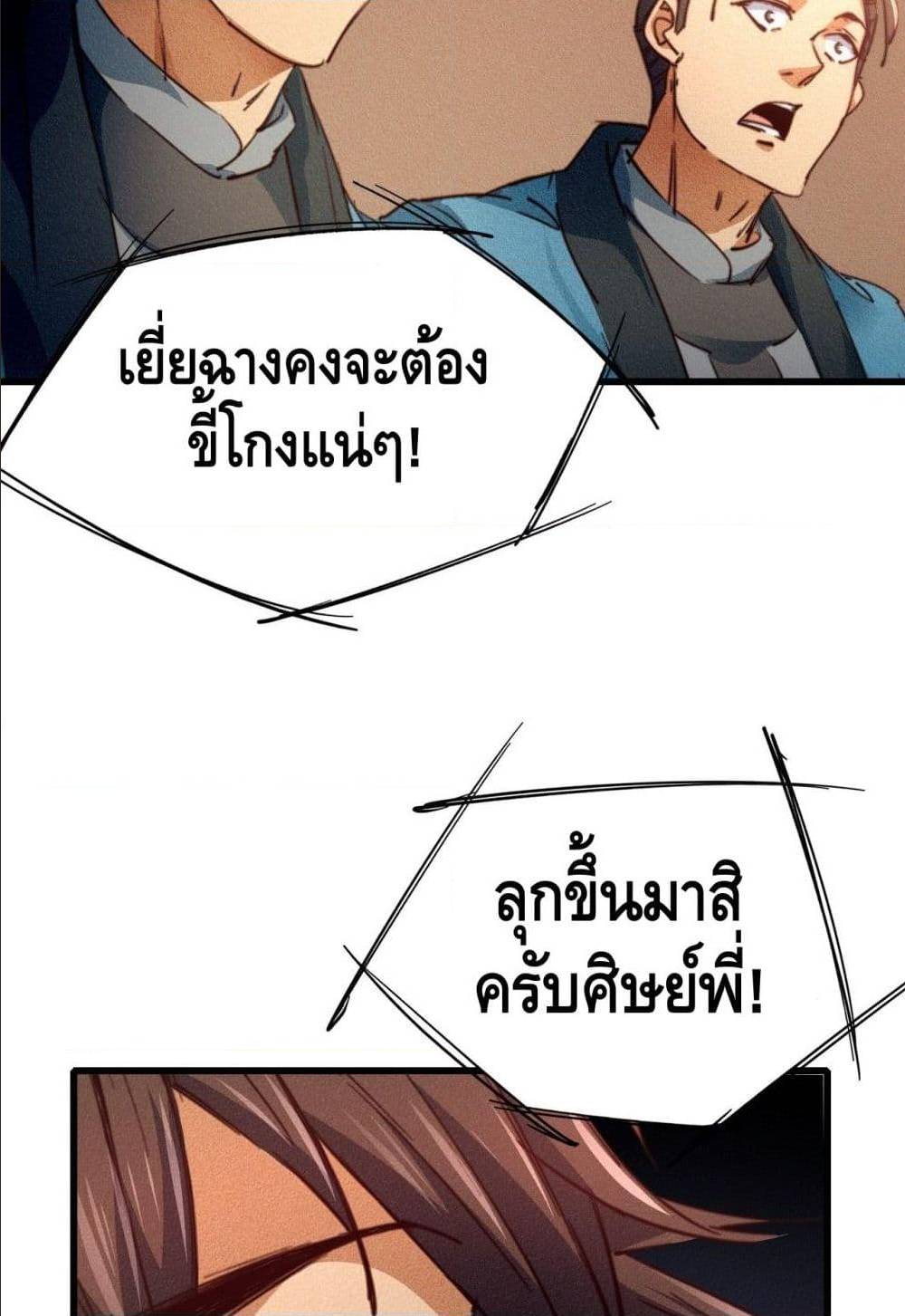 Becoming a God by Myself ตอนที่ 16 แปลไทย รูปที่ 93