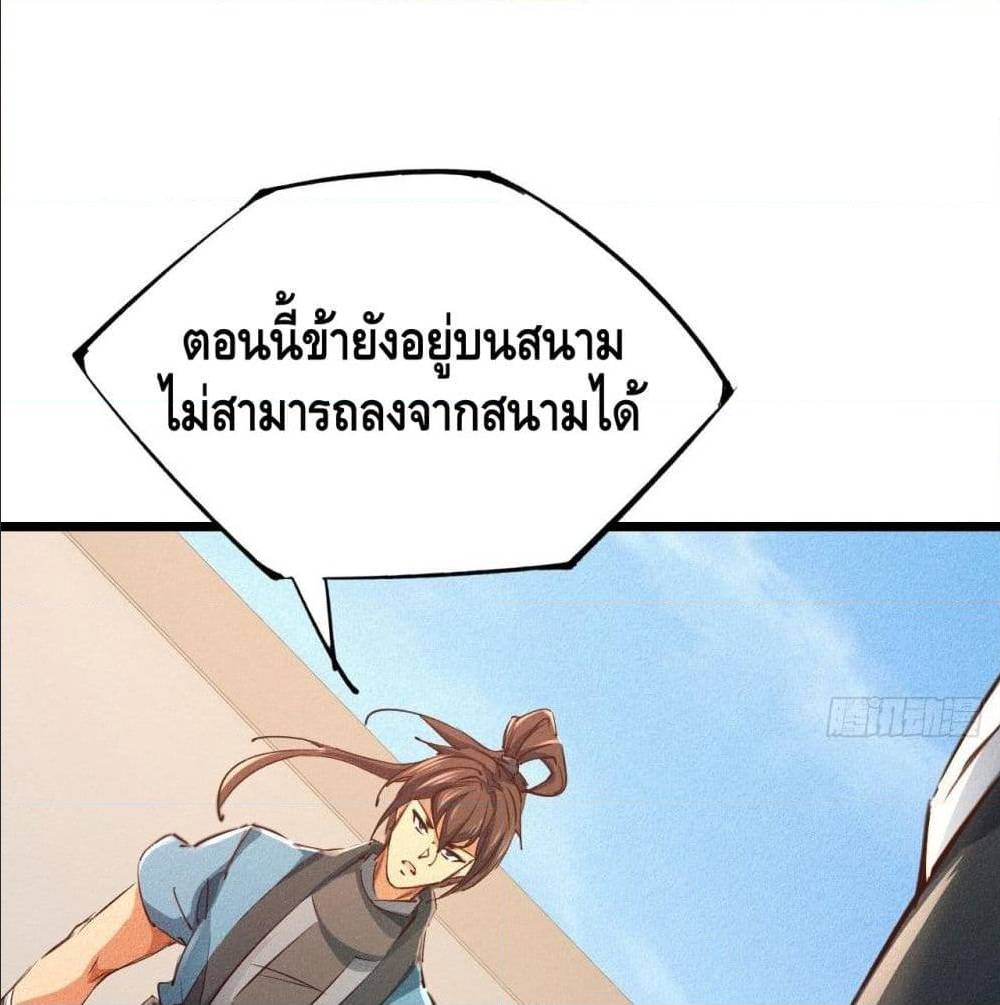 Becoming a God by Myself ตอนที่ 20 แปลไทย รูปที่ 35