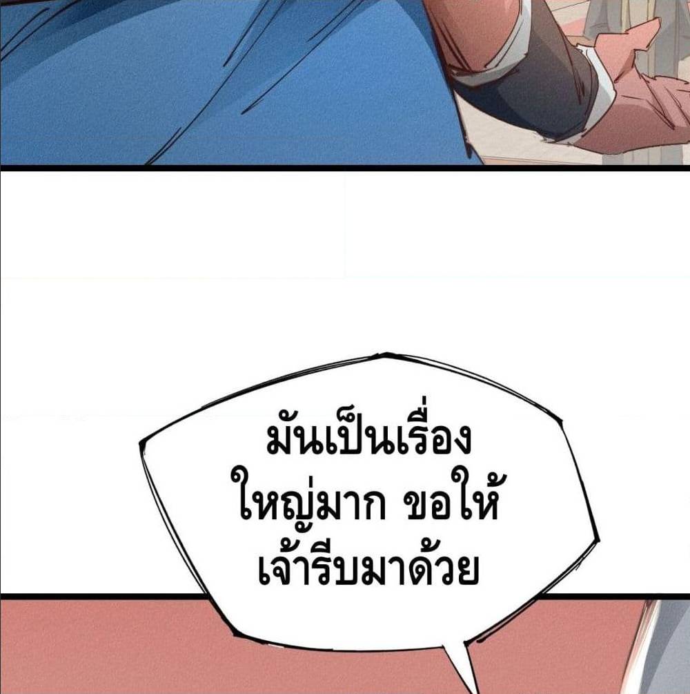 Becoming a God by Myself ตอนที่ 20 แปลไทย รูปที่ 39