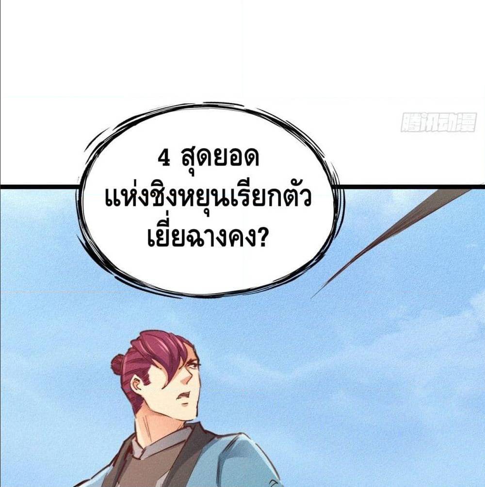 Becoming a God by Myself ตอนที่ 20 แปลไทย รูปที่ 46