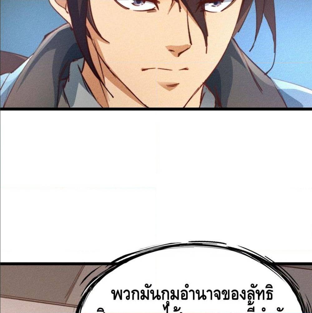 Becoming a God by Myself ตอนที่ 20 แปลไทย รูปที่ 61