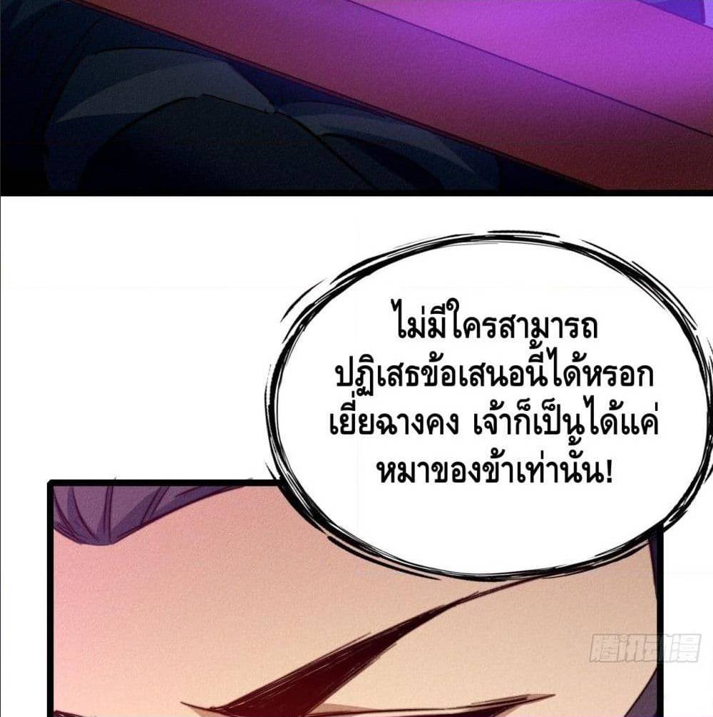 Becoming a God by Myself ตอนที่ 20 แปลไทย รูปที่ 68