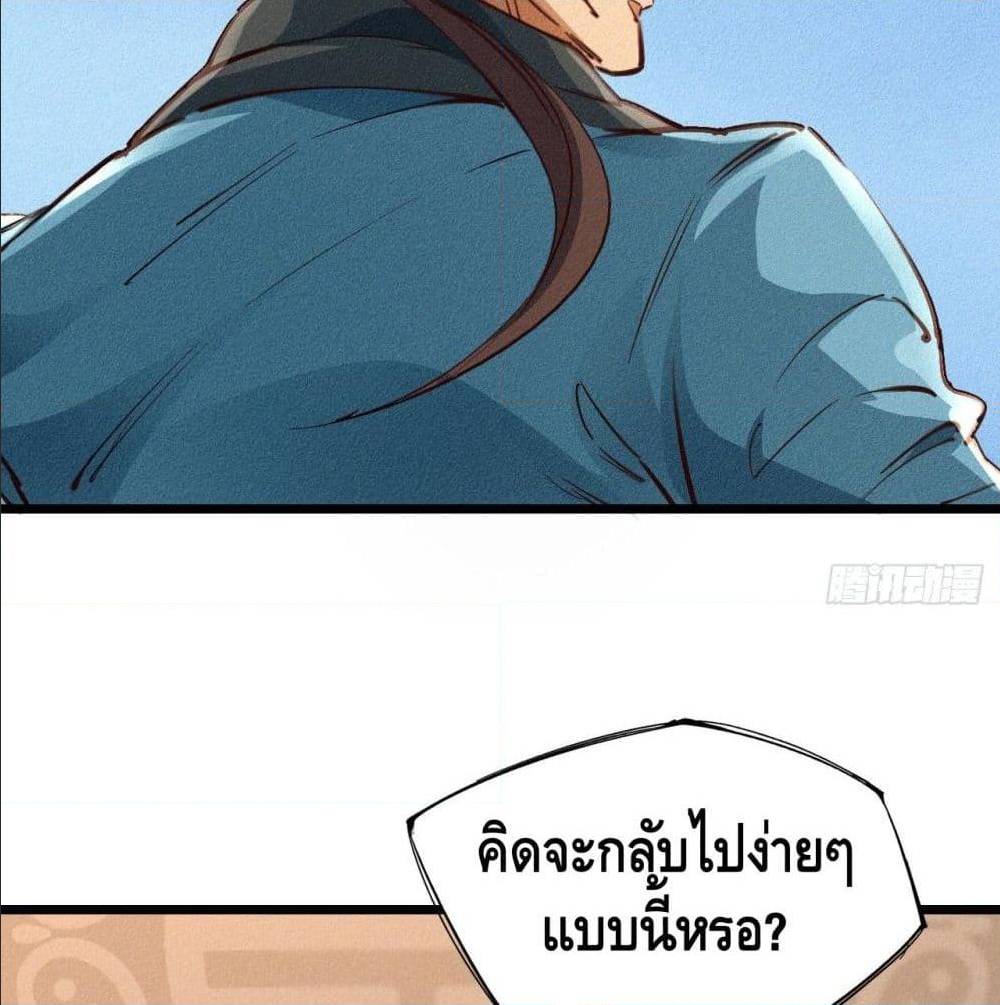 Becoming a God by Myself ตอนที่ 20 แปลไทย รูปที่ 75