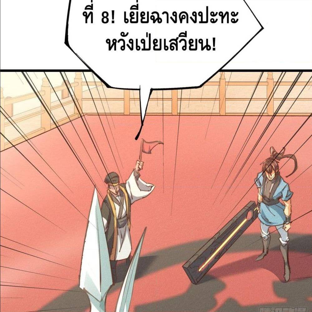 Becoming a God by Myself ตอนที่ 21 แปลไทย รูปที่ 12