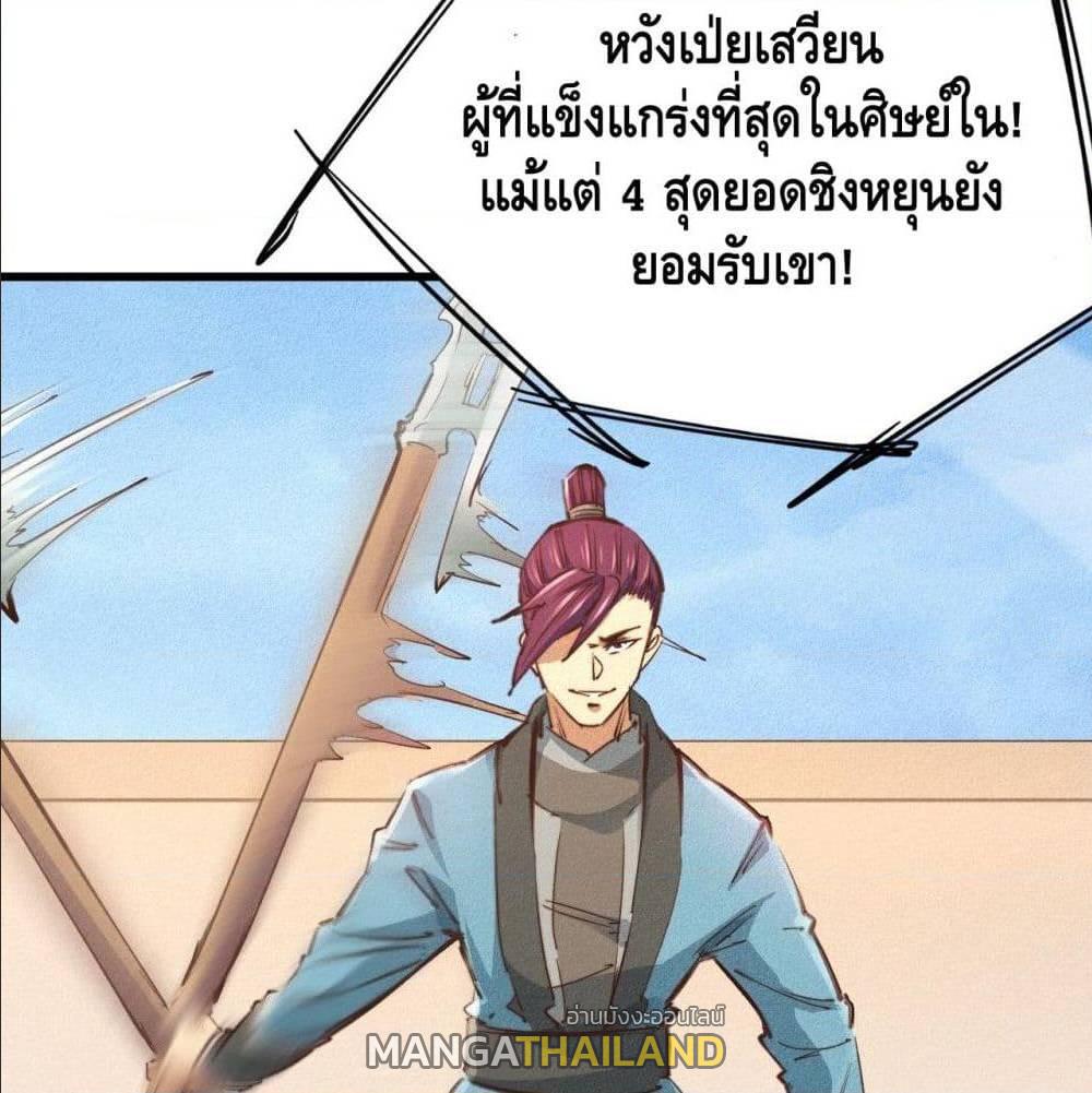 Becoming a God by Myself ตอนที่ 21 แปลไทย รูปที่ 14