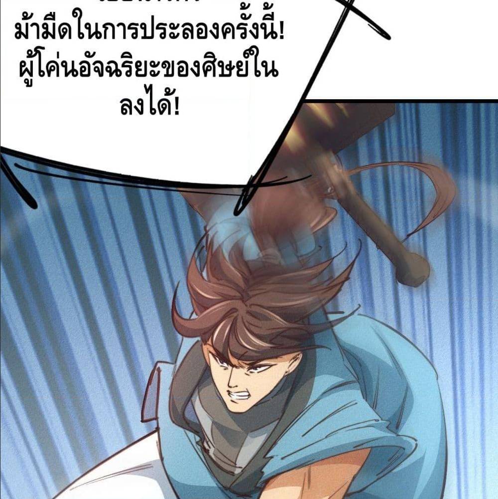 Becoming a God by Myself ตอนที่ 21 แปลไทย รูปที่ 16