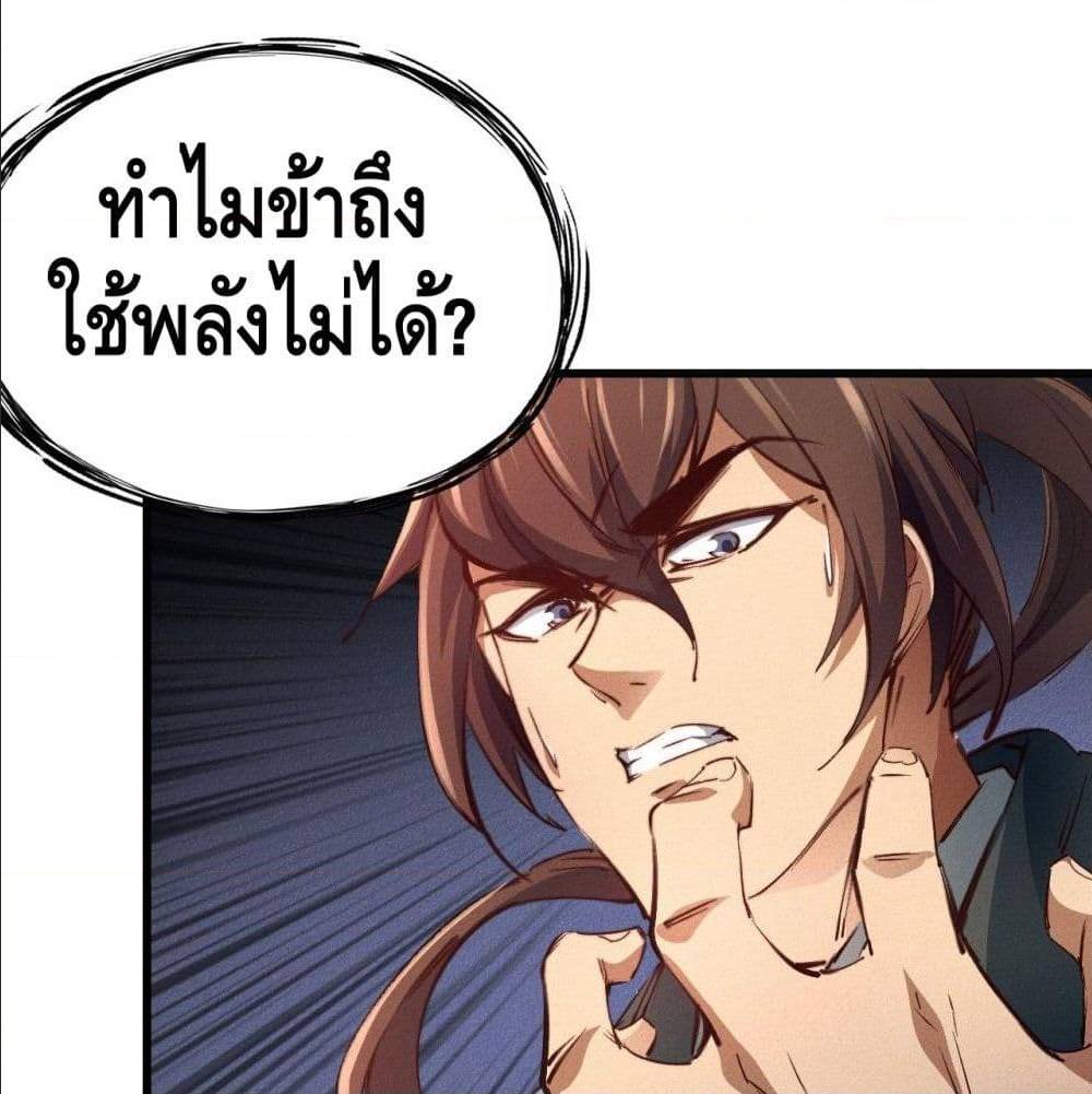 Becoming a God by Myself ตอนที่ 21 แปลไทย รูปที่ 25