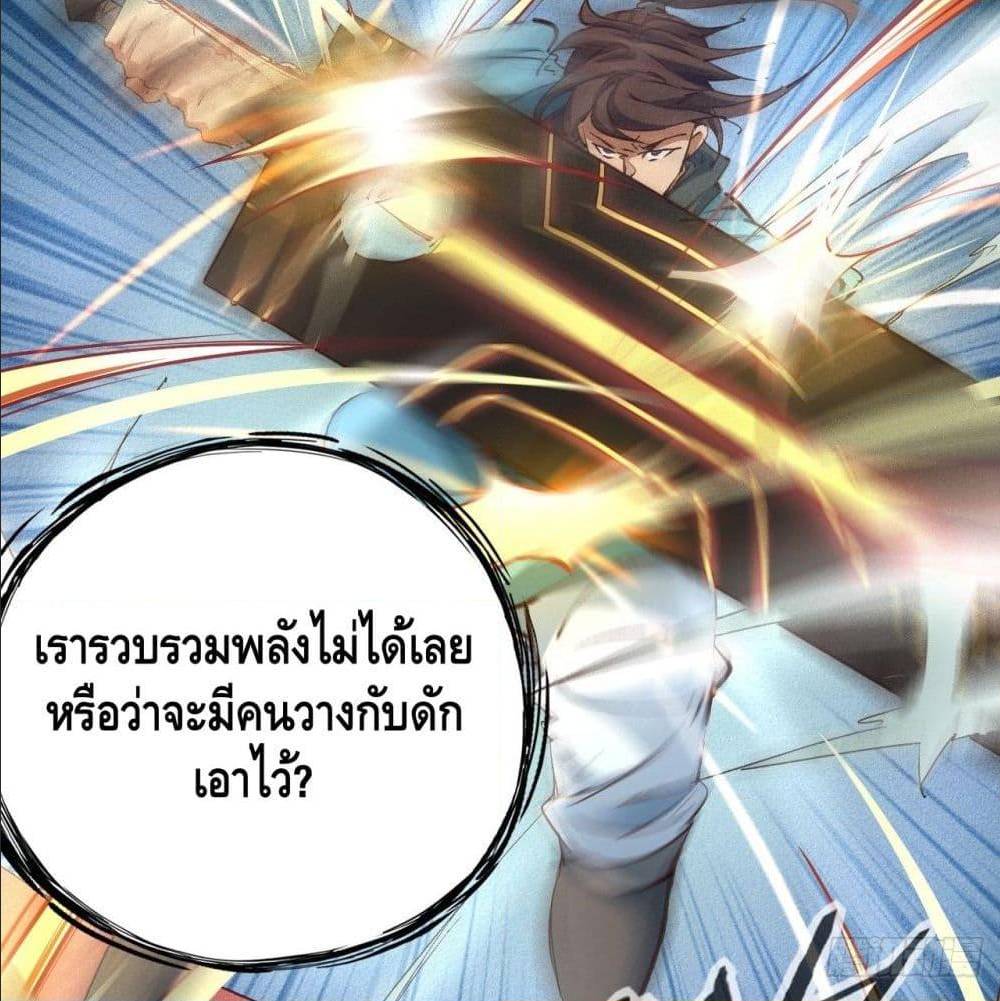 Becoming a God by Myself ตอนที่ 21 แปลไทย รูปที่ 28