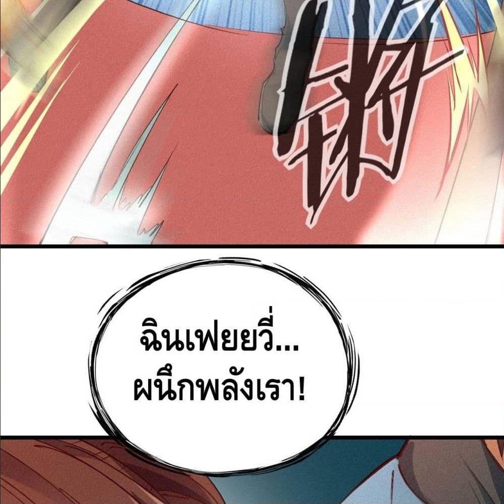 Becoming a God by Myself ตอนที่ 21 แปลไทย รูปที่ 29