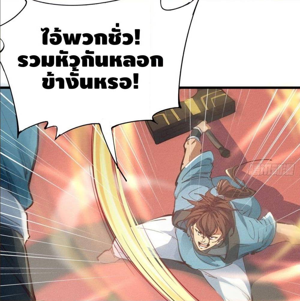 Becoming a God by Myself ตอนที่ 21 แปลไทย รูปที่ 31