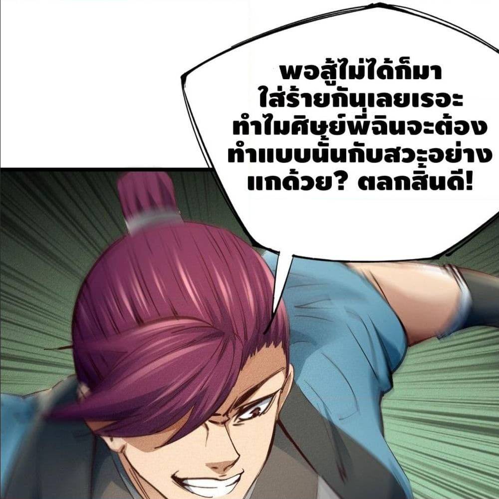 Becoming a God by Myself ตอนที่ 21 แปลไทย รูปที่ 33