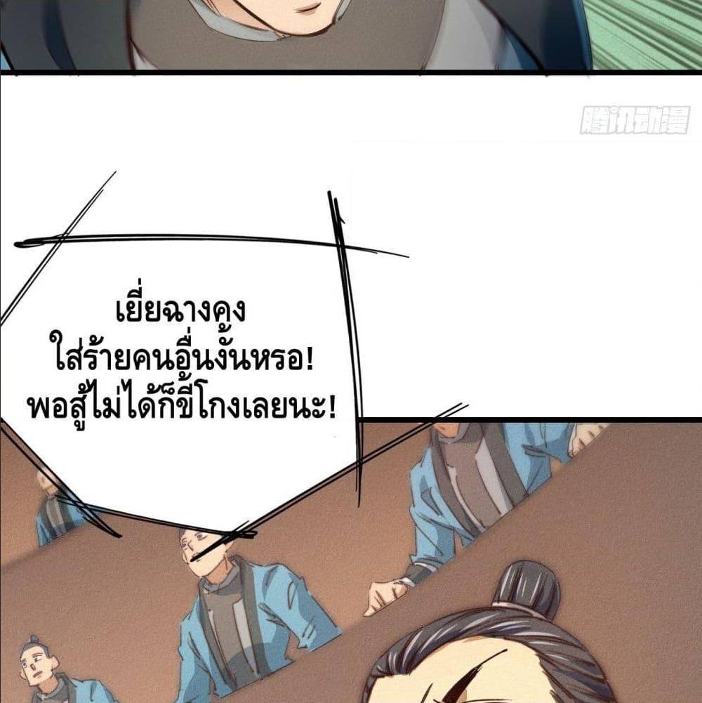 Becoming a God by Myself ตอนที่ 21 แปลไทย รูปที่ 34