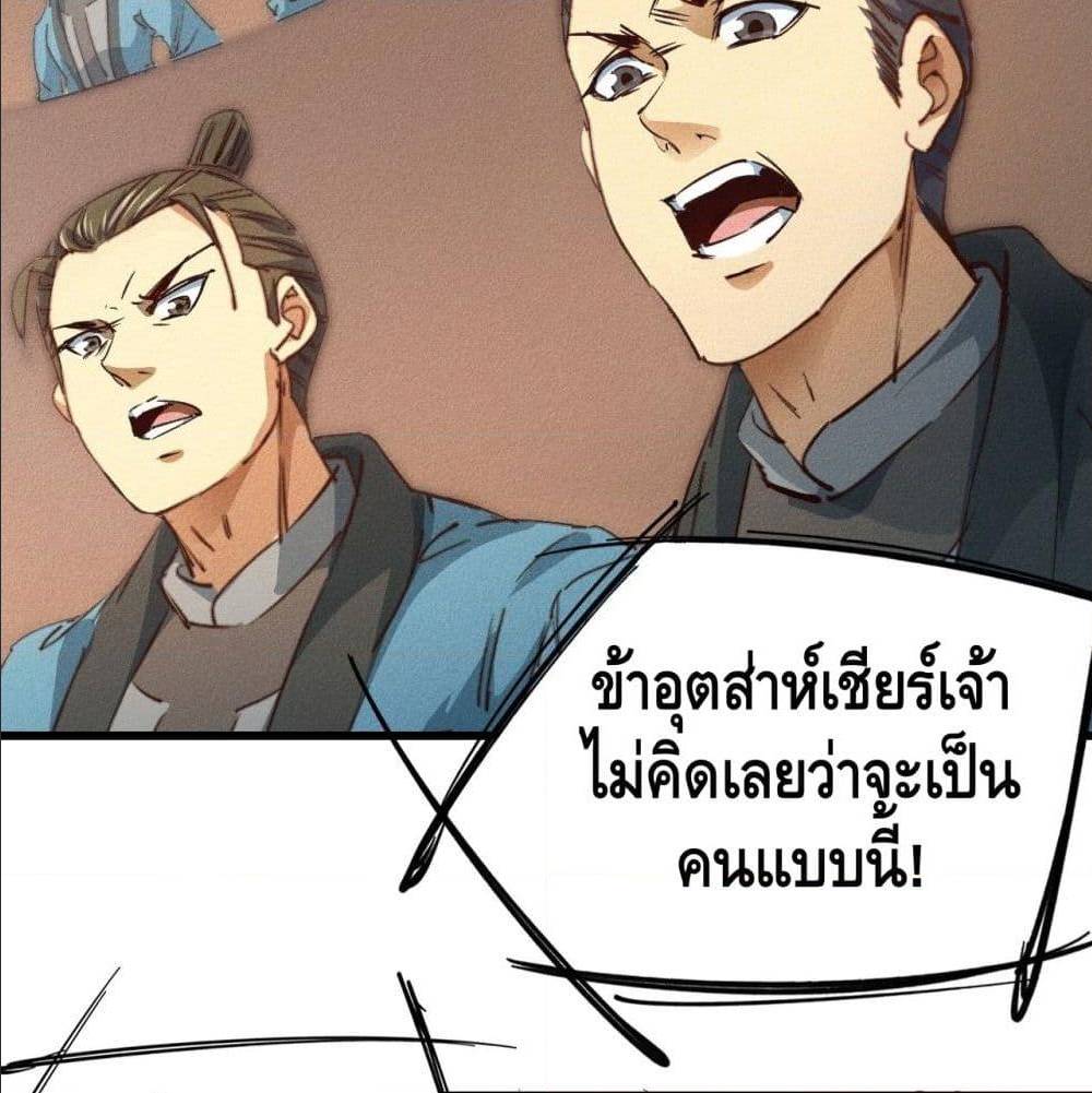 Becoming a God by Myself ตอนที่ 21 แปลไทย รูปที่ 35