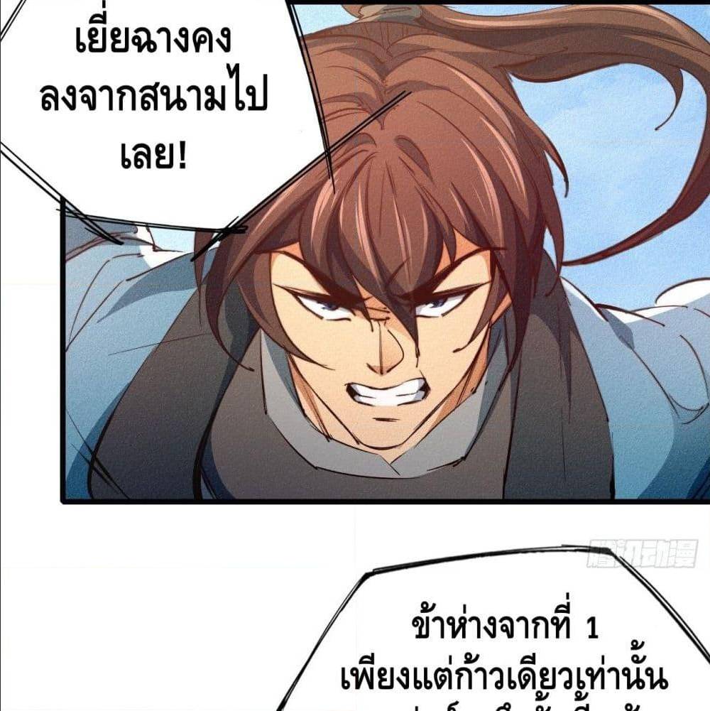 Becoming a God by Myself ตอนที่ 21 แปลไทย รูปที่ 36