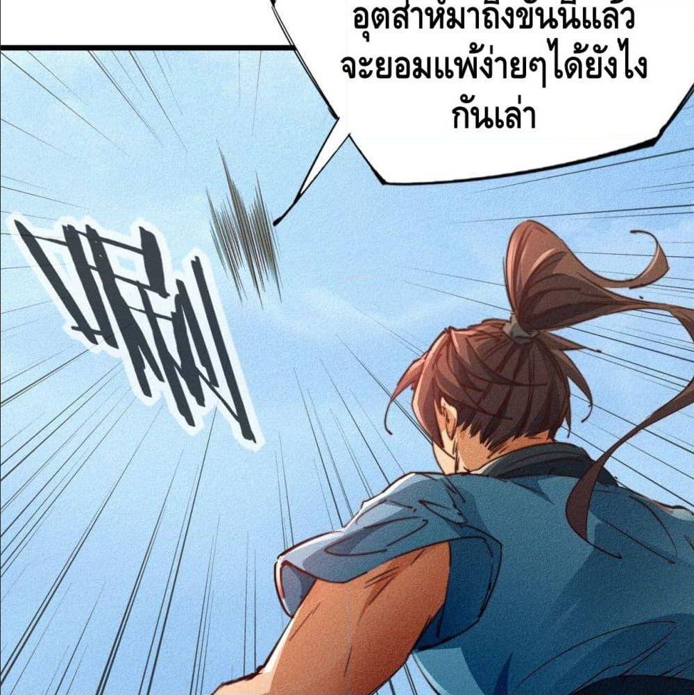 Becoming a God by Myself ตอนที่ 21 แปลไทย รูปที่ 37