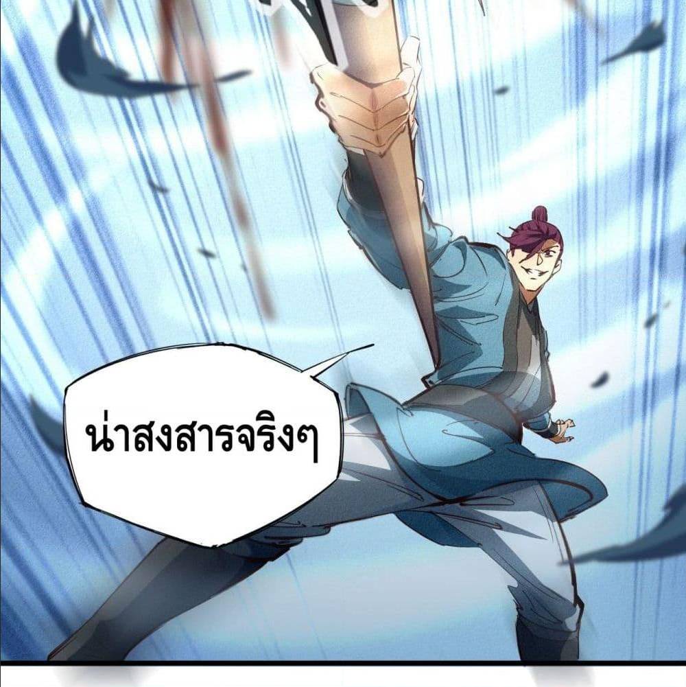 Becoming a God by Myself ตอนที่ 21 แปลไทย รูปที่ 40