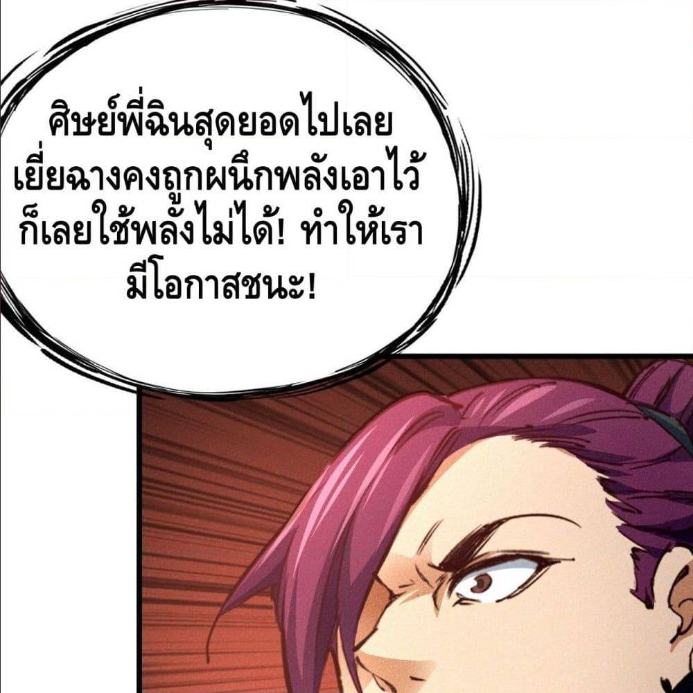 Becoming a God by Myself ตอนที่ 21 แปลไทย รูปที่ 45