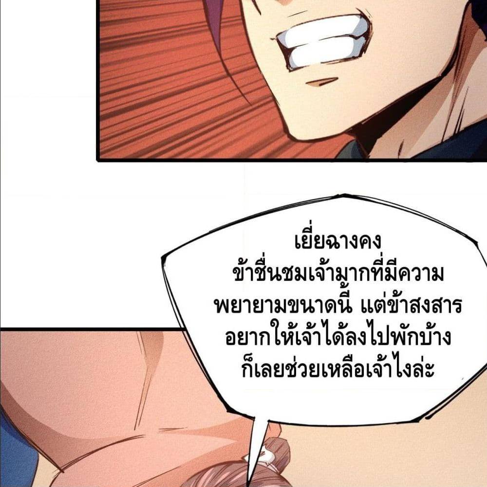 Becoming a God by Myself ตอนที่ 21 แปลไทย รูปที่ 46