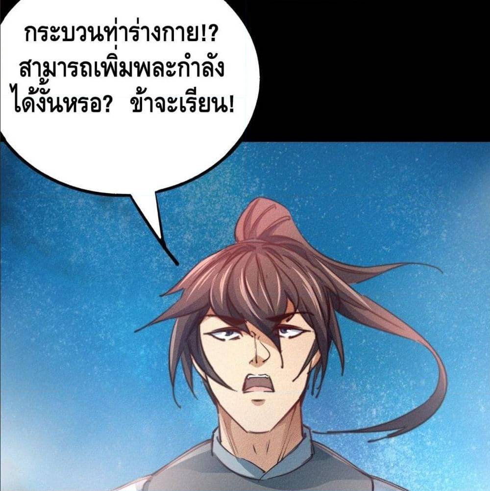 Becoming a God by Myself ตอนที่ 21 แปลไทย รูปที่ 50