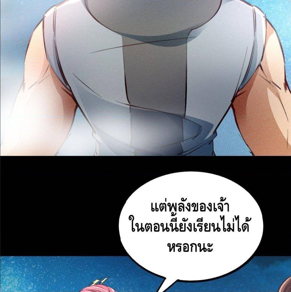 Becoming a God by Myself ตอนที่ 21 แปลไทย รูปที่ 51