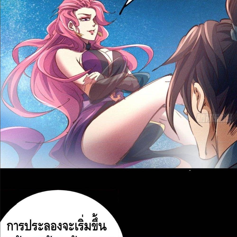 Becoming a God by Myself ตอนที่ 21 แปลไทย รูปที่ 52