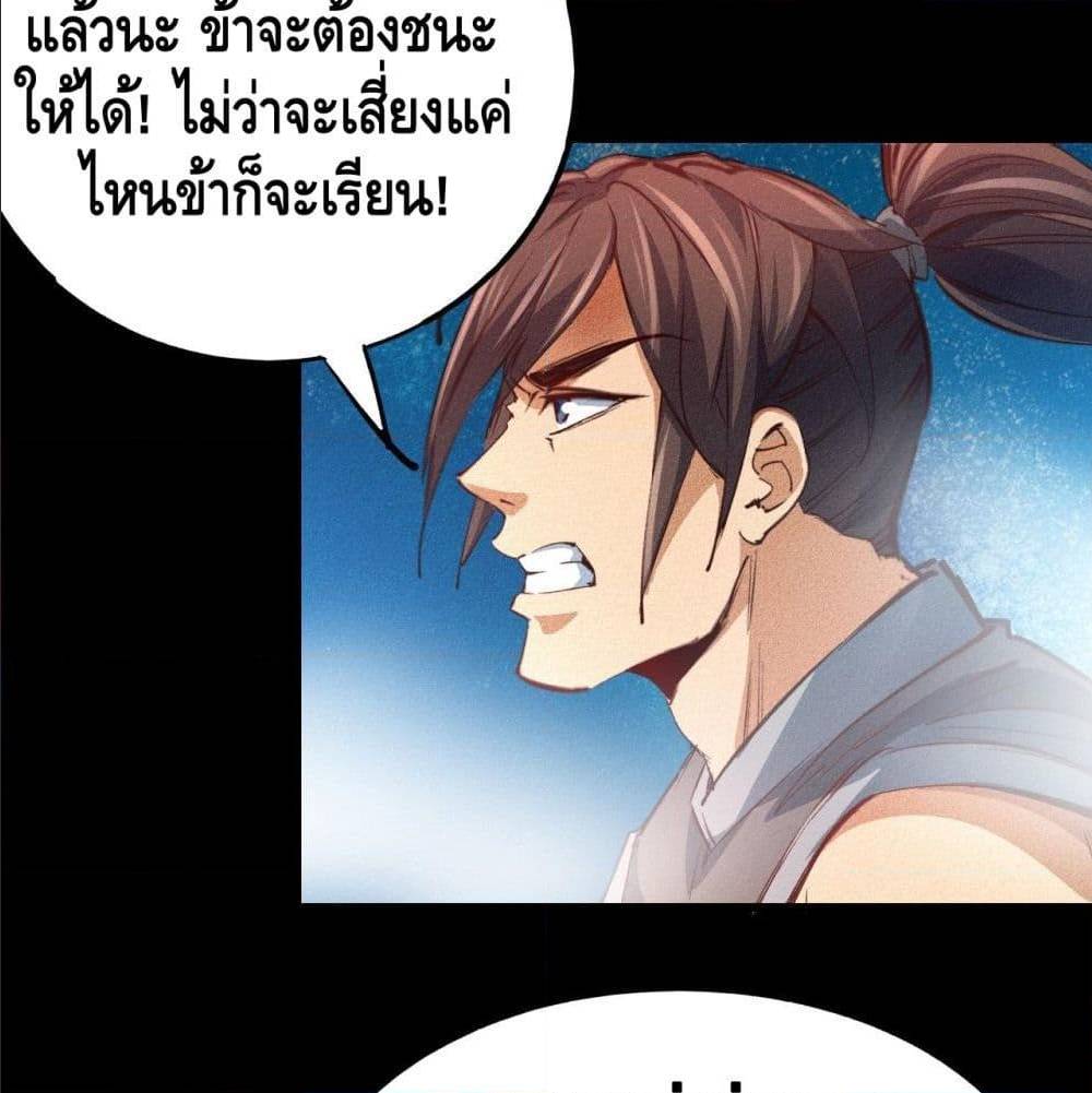 Becoming a God by Myself ตอนที่ 21 แปลไทย รูปที่ 53