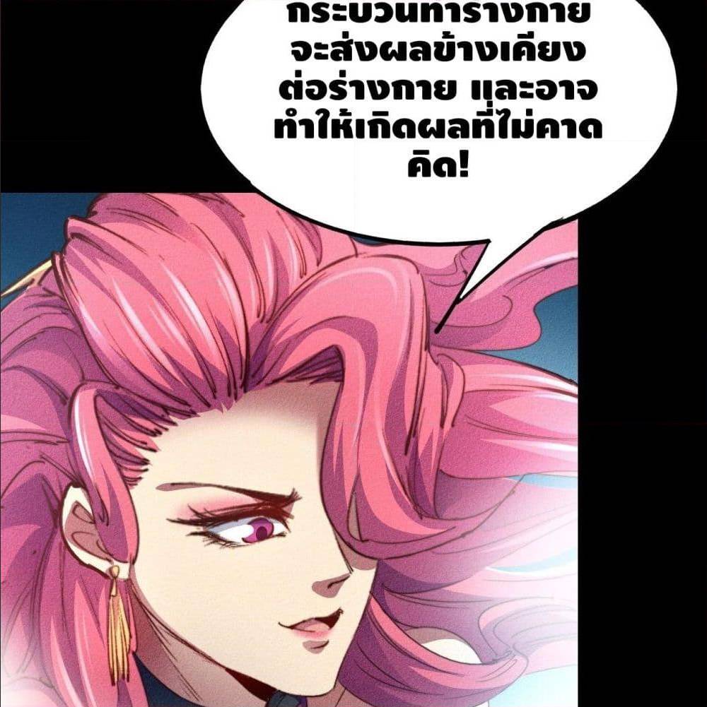 Becoming a God by Myself ตอนที่ 21 แปลไทย รูปที่ 54