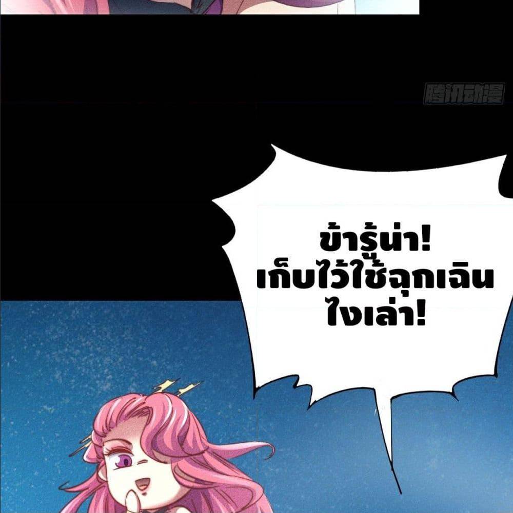 Becoming a God by Myself ตอนที่ 21 แปลไทย รูปที่ 55