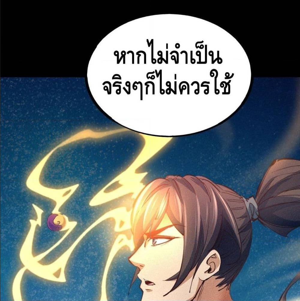 Becoming a God by Myself ตอนที่ 21 แปลไทย รูปที่ 58