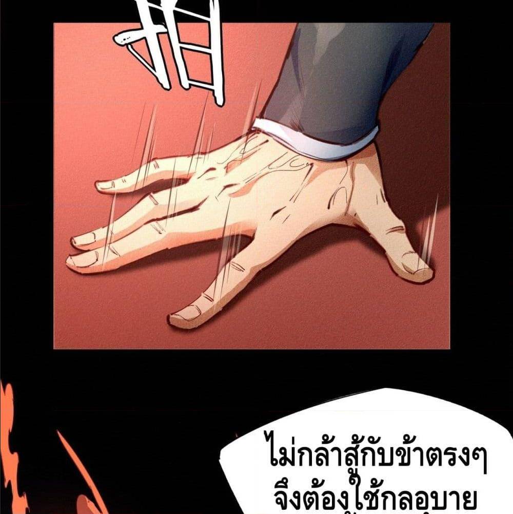 Becoming a God by Myself ตอนที่ 21 แปลไทย รูปที่ 61