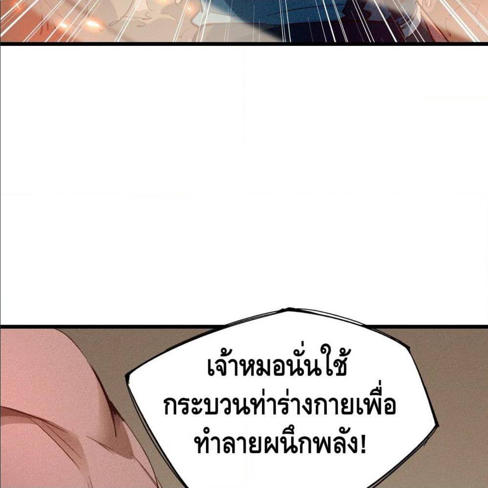 Becoming a God by Myself ตอนที่ 21 แปลไทย รูปที่ 72