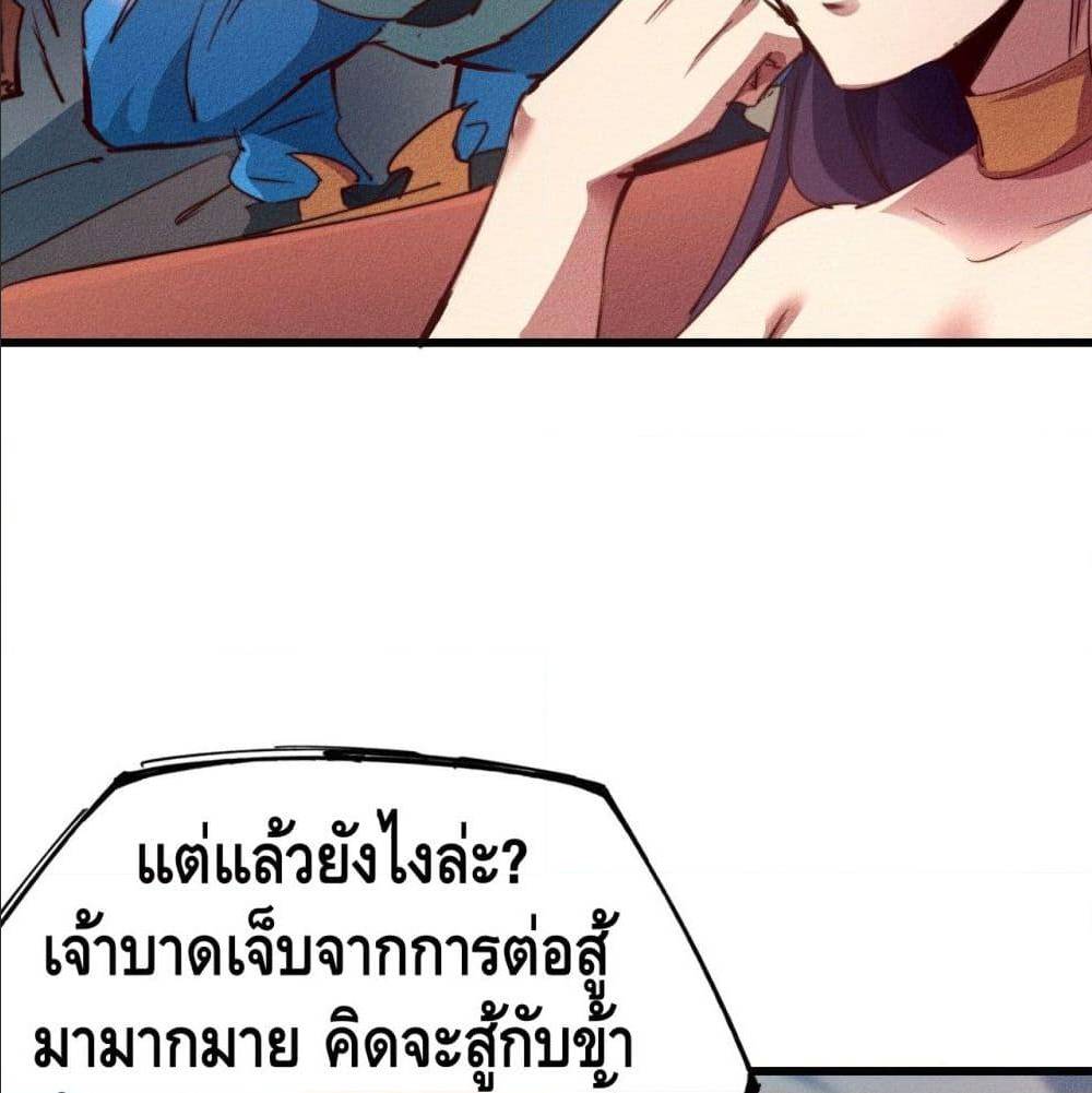 Becoming a God by Myself ตอนที่ 21 แปลไทย รูปที่ 74