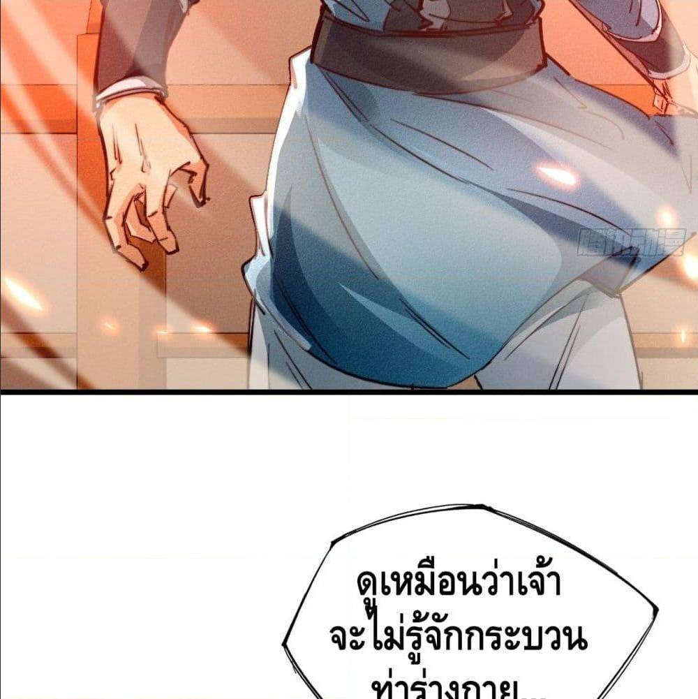 Becoming a God by Myself ตอนที่ 21 แปลไทย รูปที่ 76