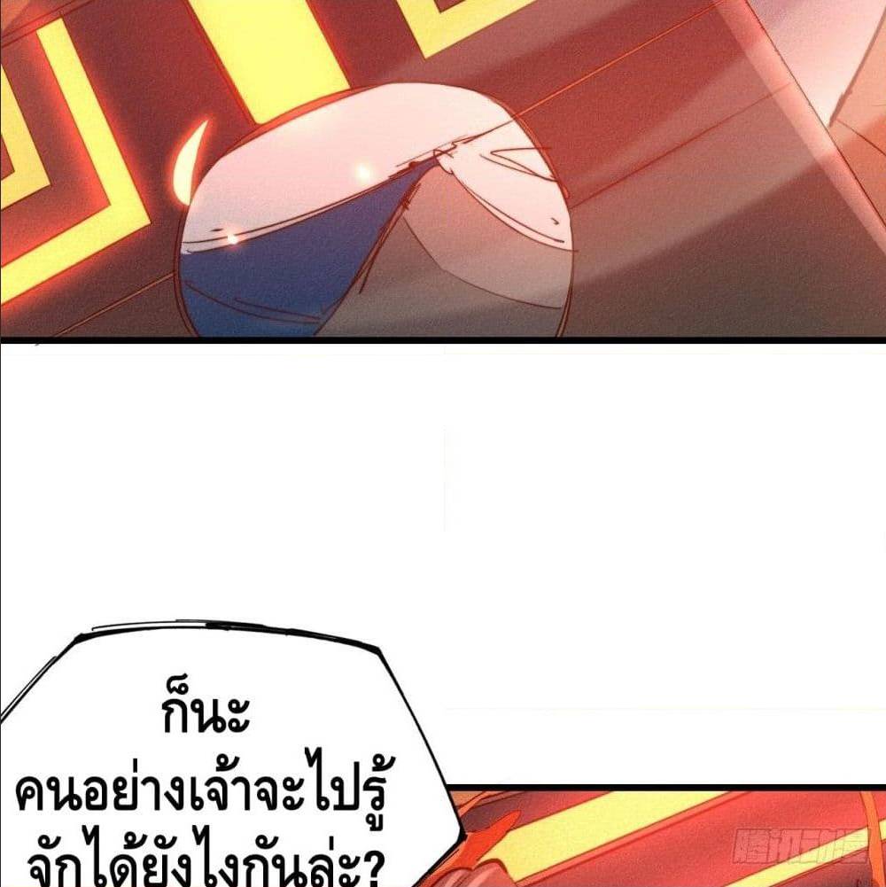 Becoming a God by Myself ตอนที่ 21 แปลไทย รูปที่ 78