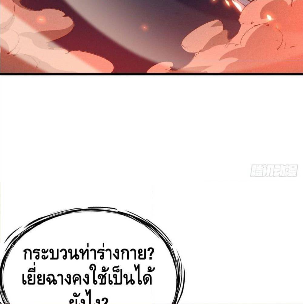 Becoming a God by Myself ตอนที่ 21 แปลไทย รูปที่ 81